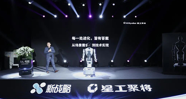 全球首发！星工聚将发布XG Z1轮式人形机器人